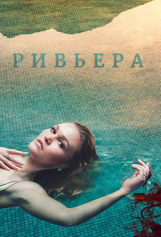 Постер сериала
